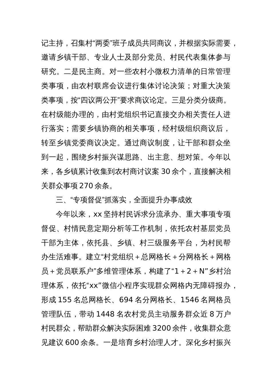 党建引领乡村基层治理交流发言_第3页