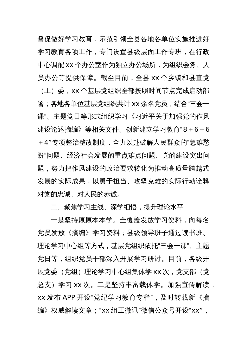 xx县学习教育工作情况报告_第2页