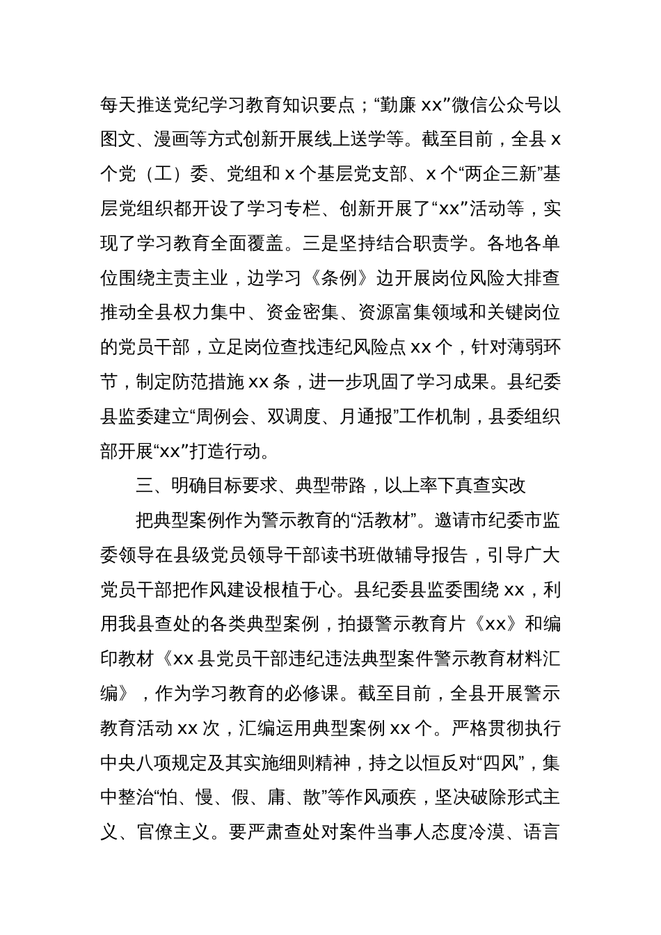 xx县学习教育工作情况报告_第3页