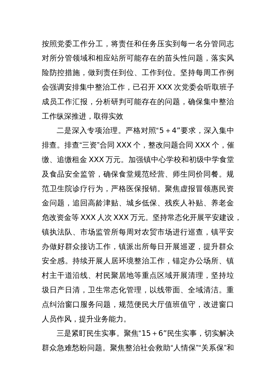 XXX镇群众身边不正之风和腐败问题集中整治情况汇报_第2页