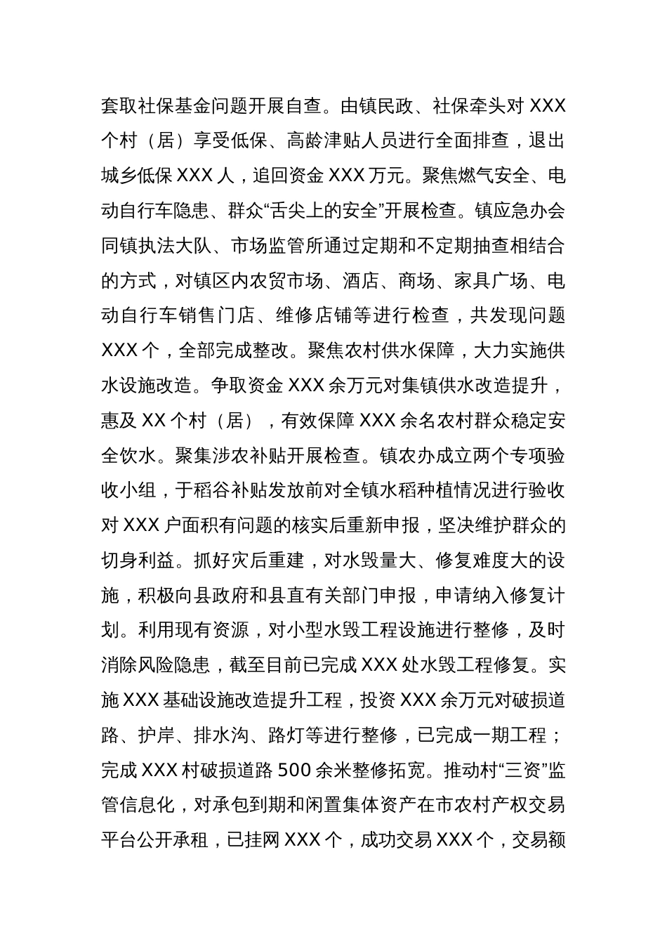 XXX镇群众身边不正之风和腐败问题集中整治情况汇报_第3页