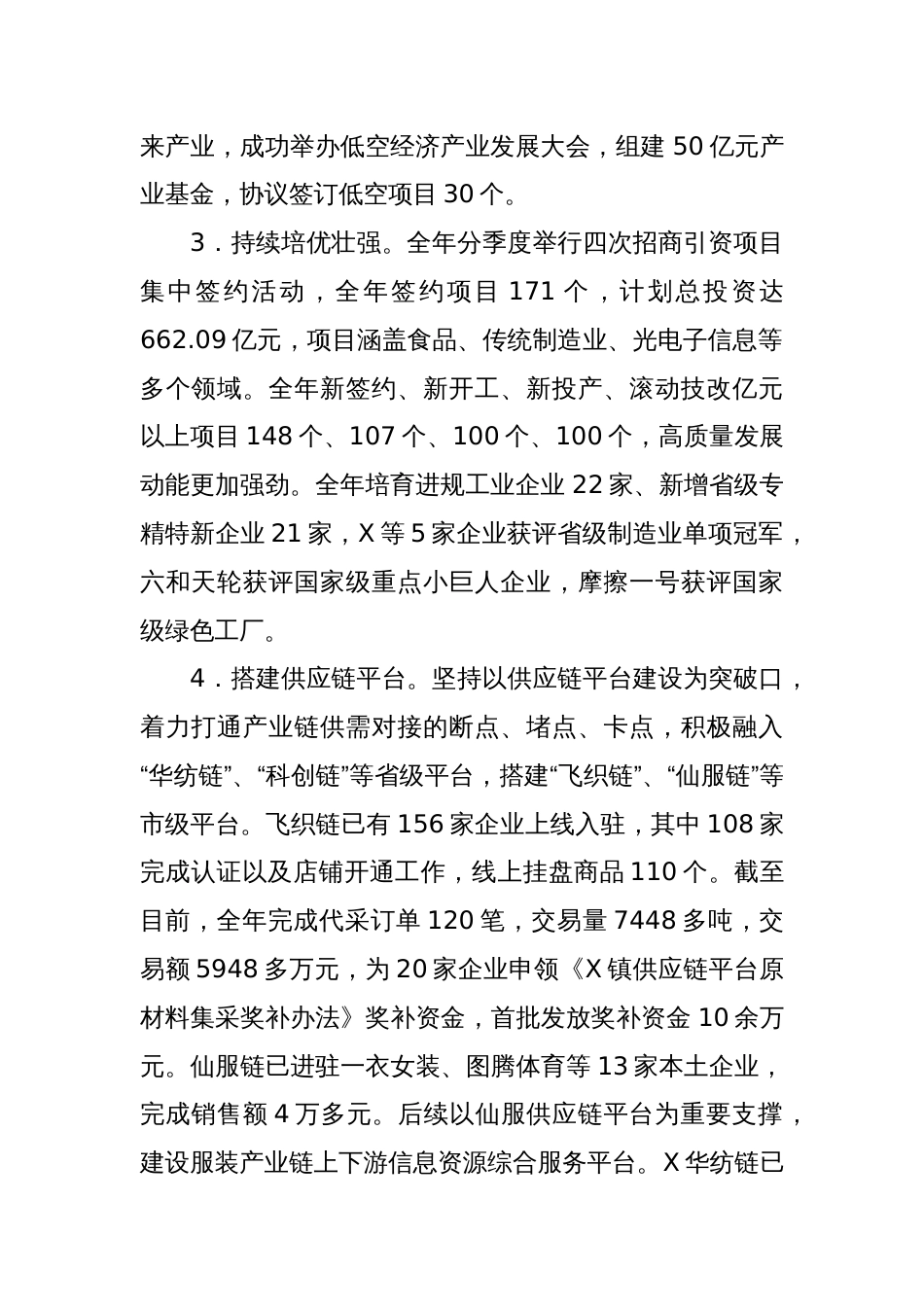 X市2024年工业经济工作总结和2025年工作计划_第2页