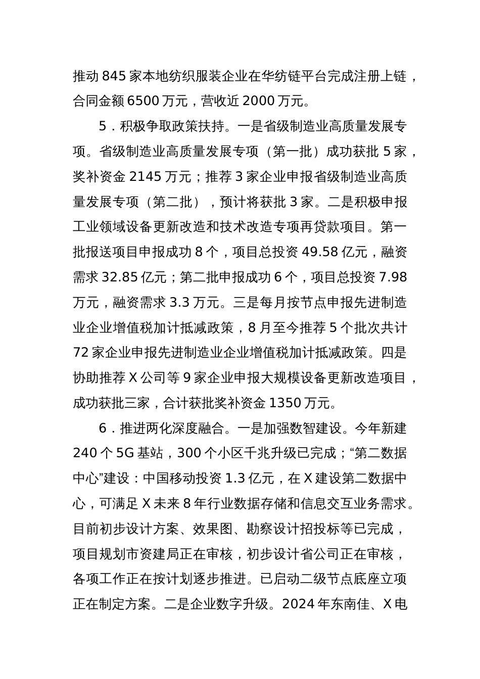 X市2024年工业经济工作总结和2025年工作计划_第3页
