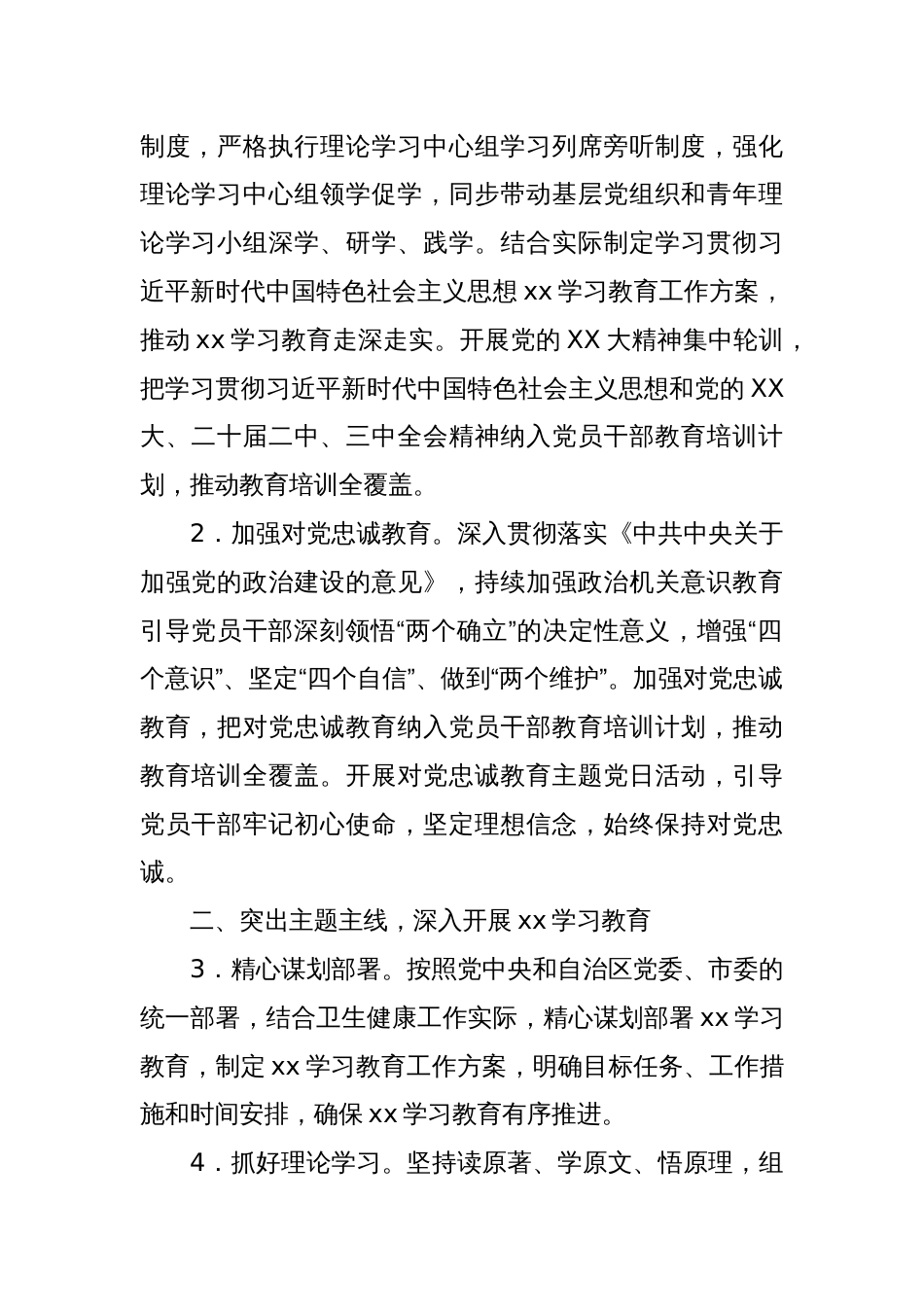 xx市卫健局党委2025年党建工作要点_第2页