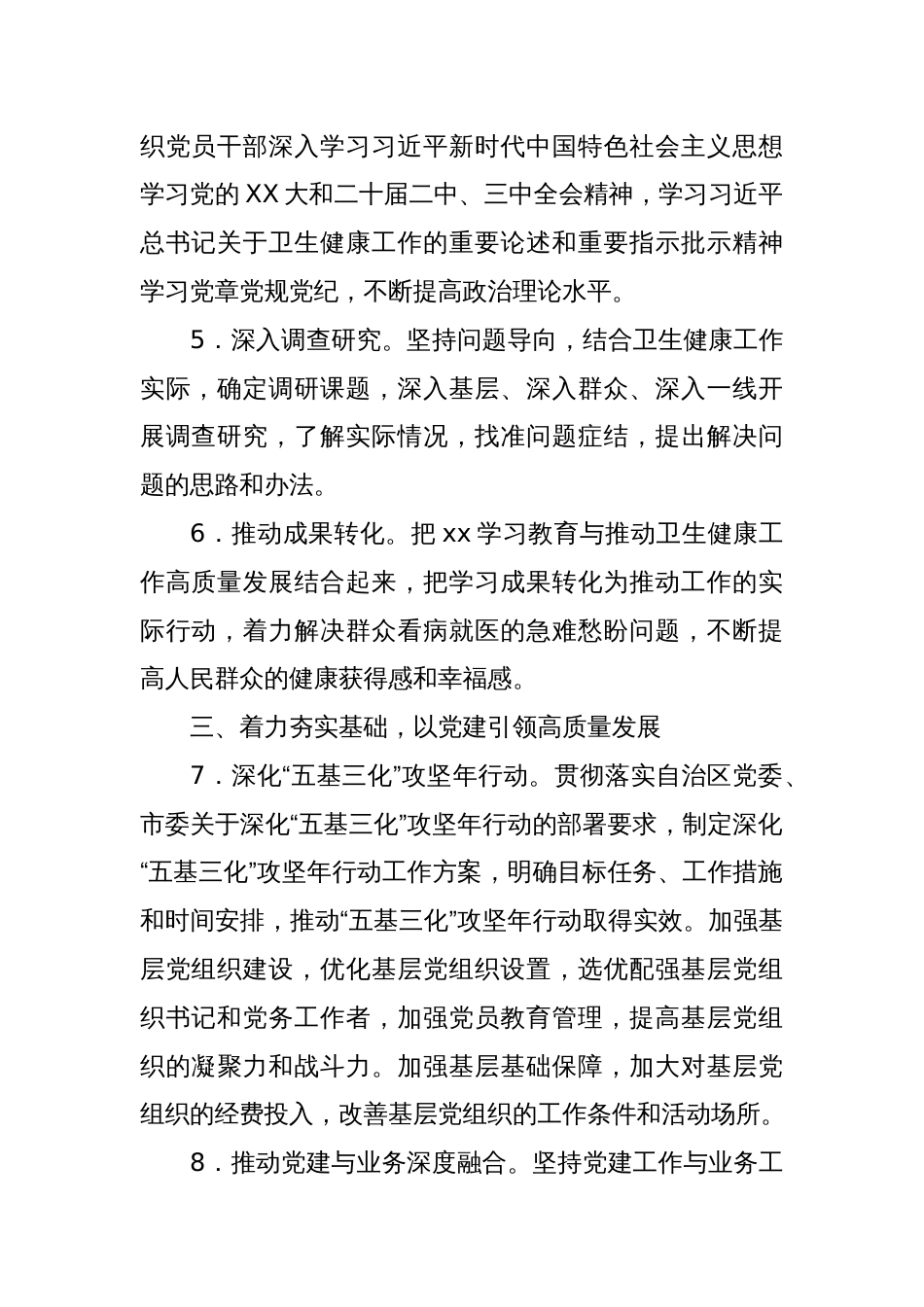 xx市卫健局党委2025年党建工作要点_第3页