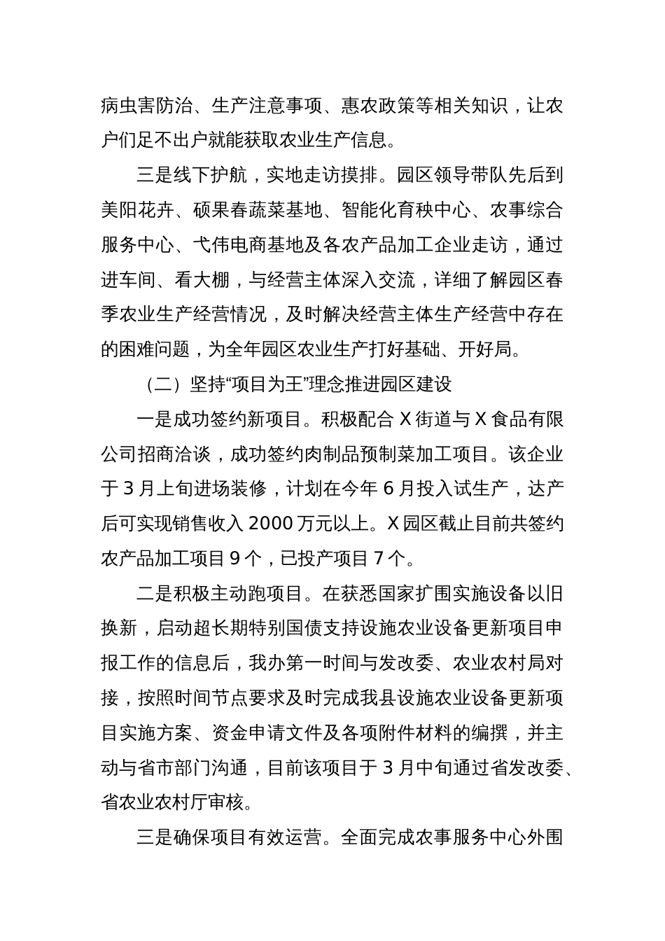 县现代农业示范园2025年一季度工作总结_第2页