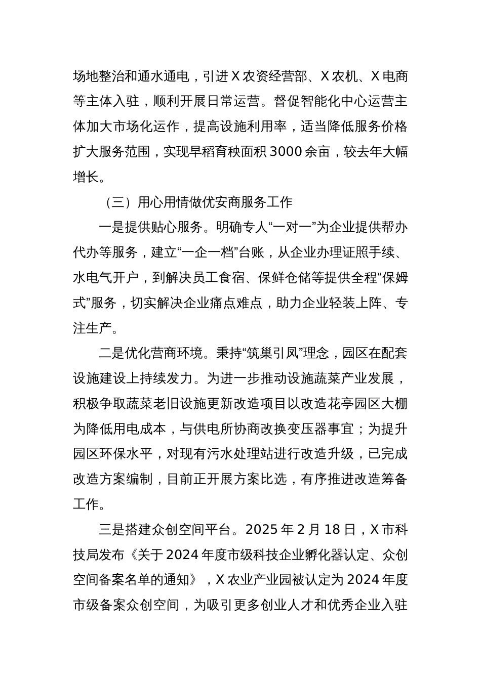 县现代农业示范园2025年一季度工作总结_第3页