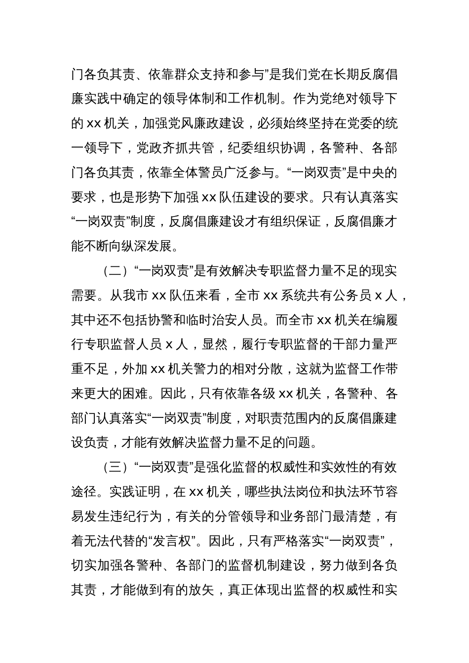 xx系统机关领导干部落实“一岗双责”的情况报告_第2页