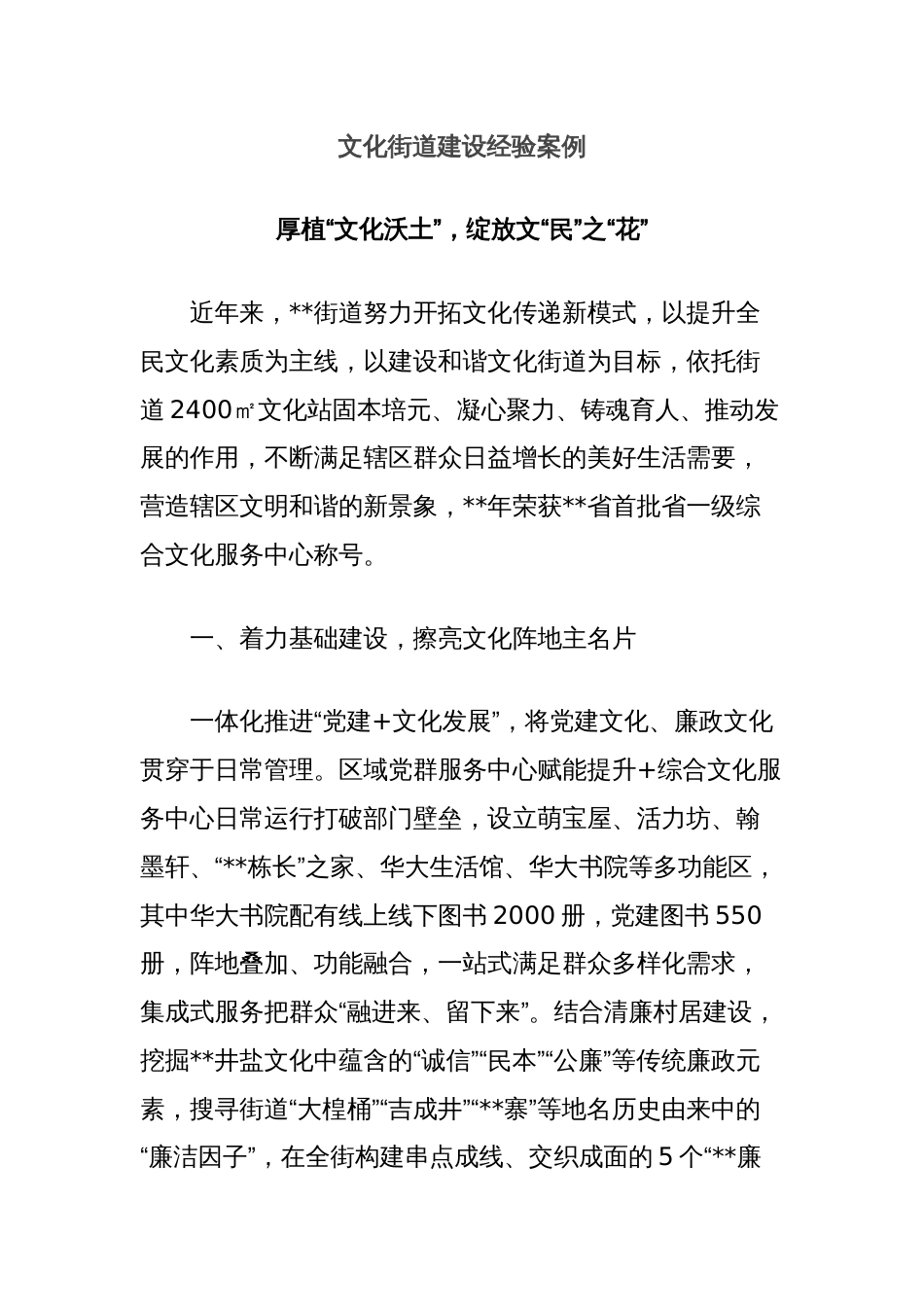 文化街道建设经验案例_第1页