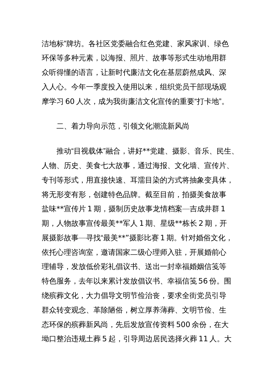 文化街道建设经验案例_第2页