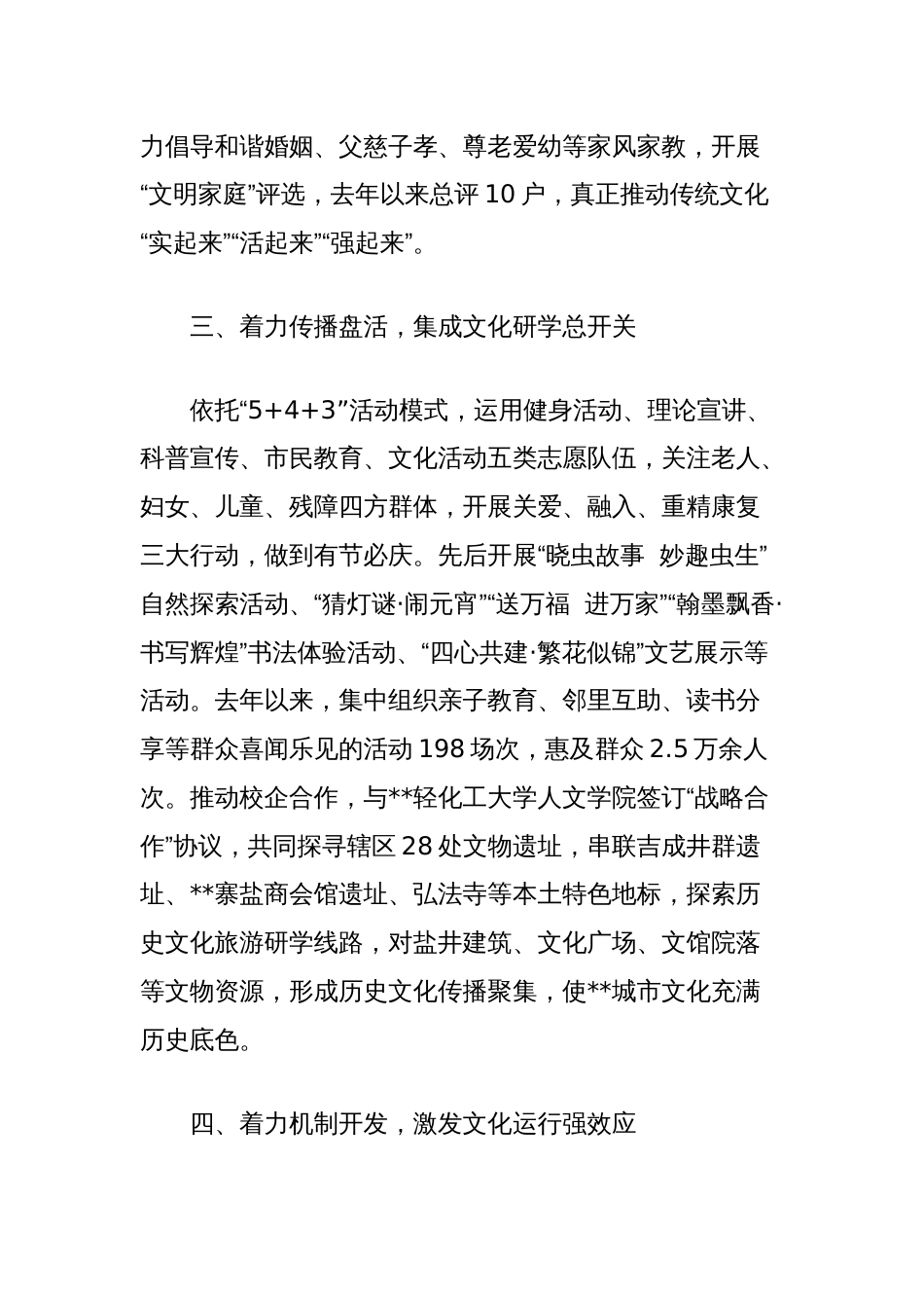 文化街道建设经验案例_第3页
