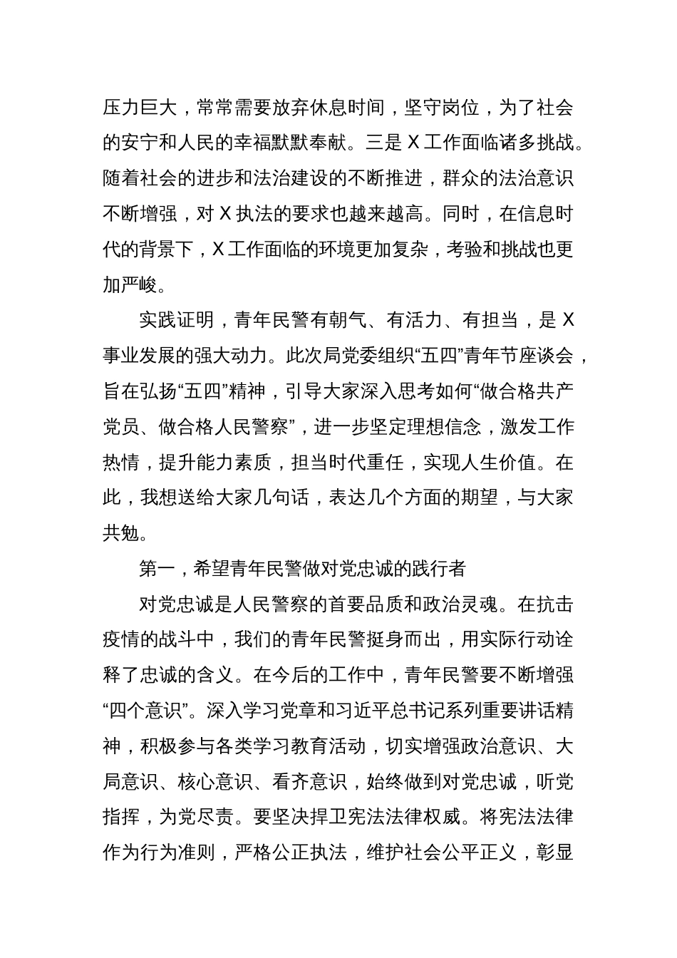 在X局2025年“五四”青年节座谈会上的讲话_第2页