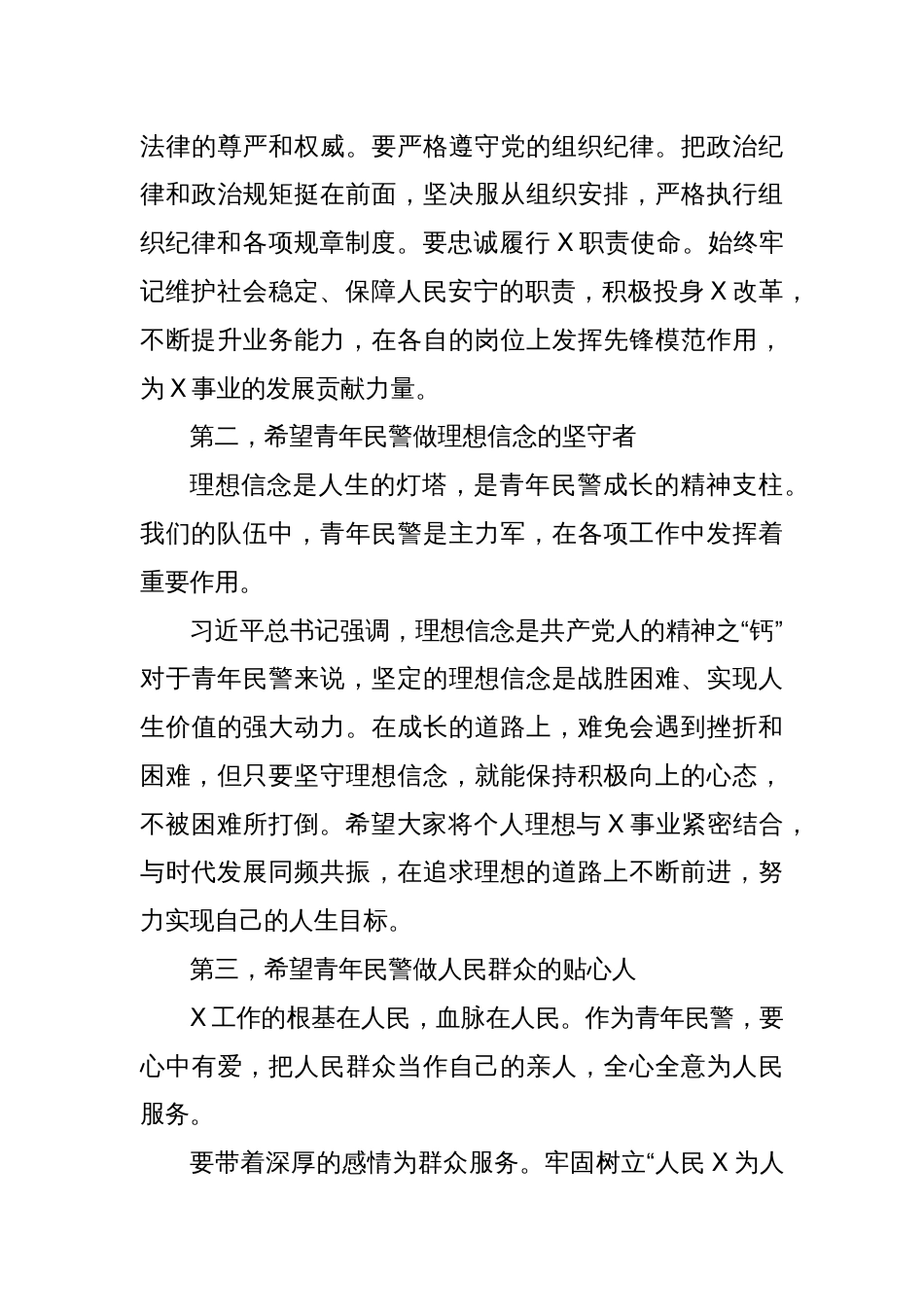 在X局2025年“五四”青年节座谈会上的讲话_第3页