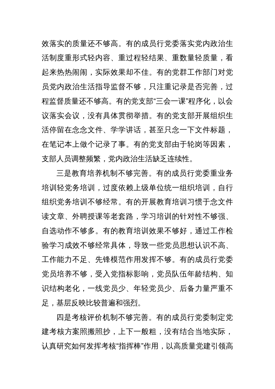 Xx企业关于如何加强企业党建，解决党建业务“两张皮”问题的发言_第2页