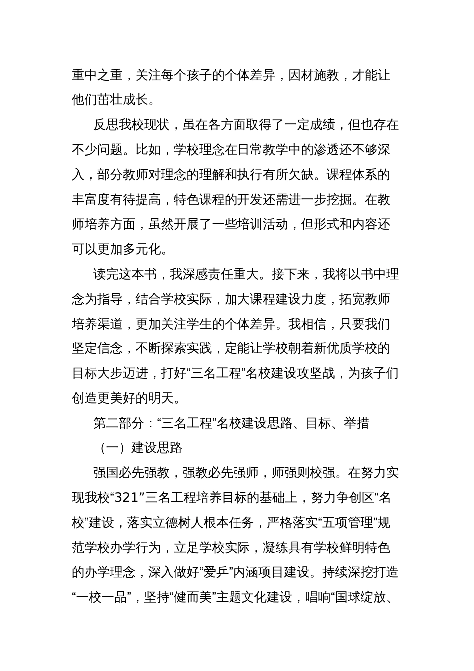 读书心得：聚焦“三名”工程共筑学校发展新篇章_第2页