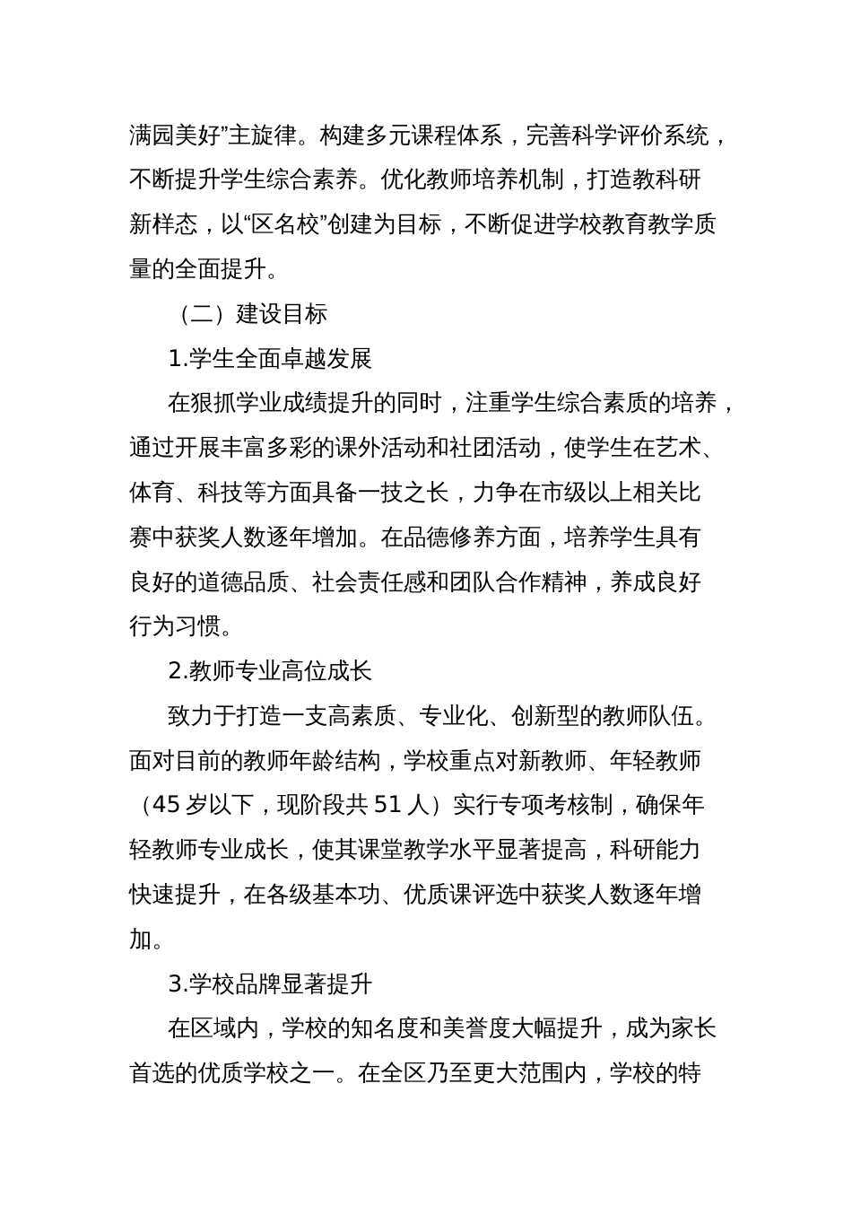 读书心得：聚焦“三名”工程共筑学校发展新篇章_第3页