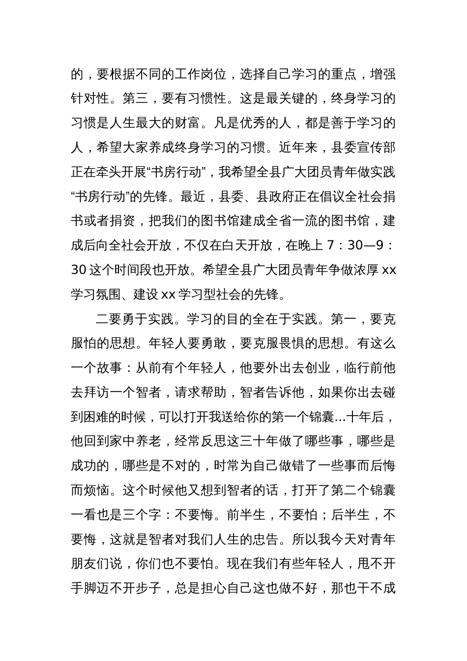 县委书记在全县“五四”青年座谈会的讲话_第2页