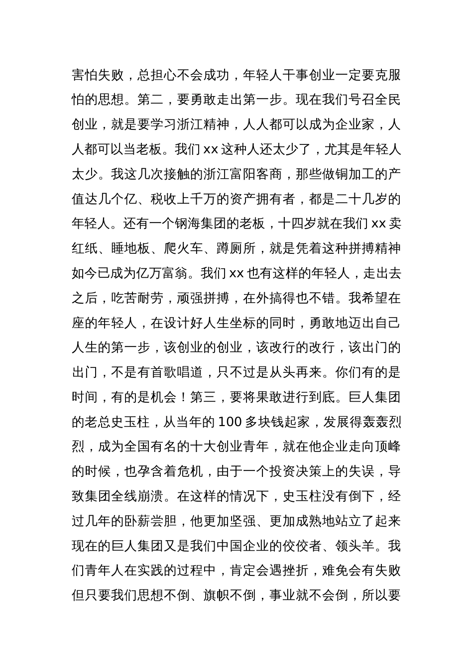 县委书记在全县“五四”青年座谈会的讲话_第3页