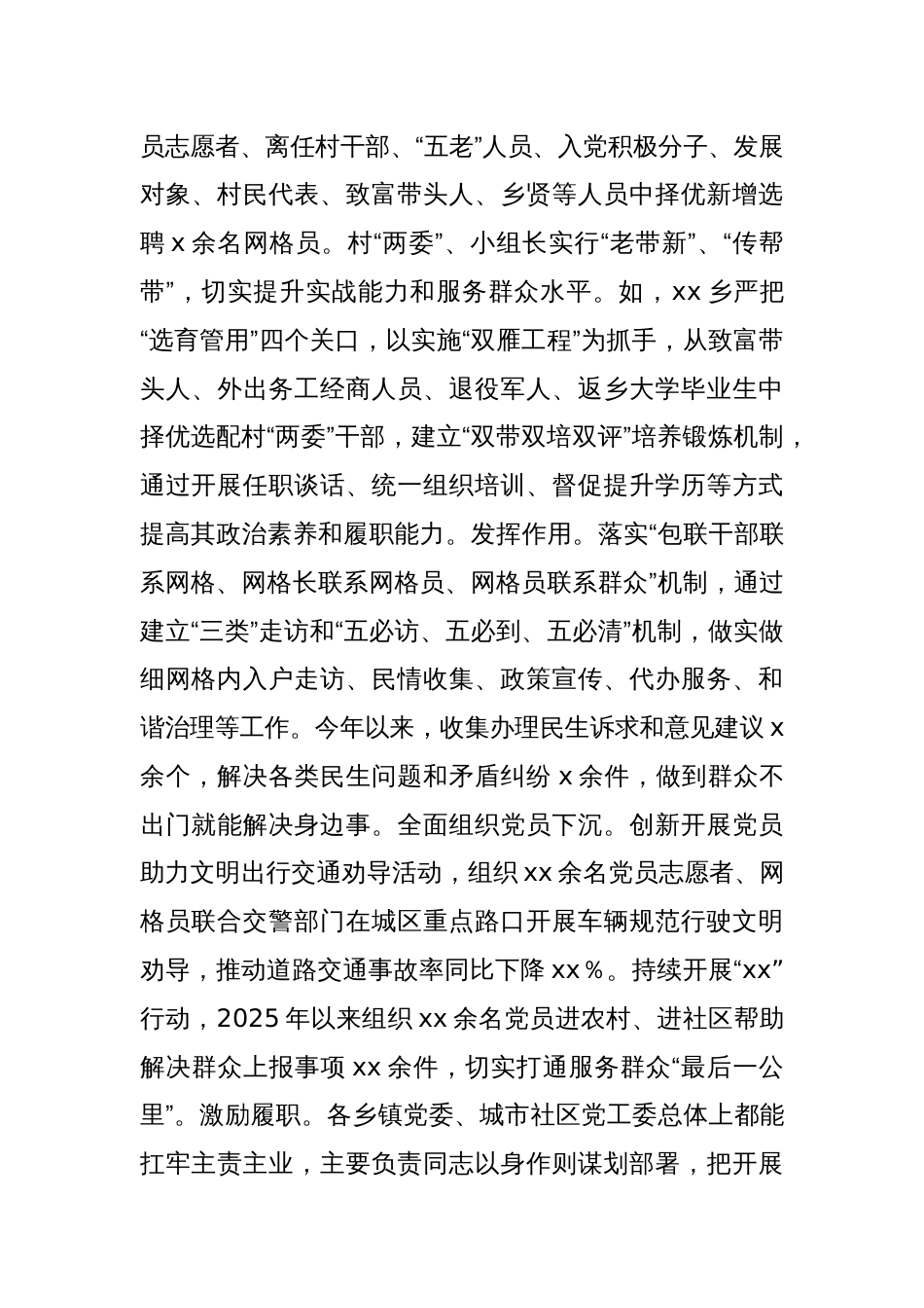 xx区党建引领基层治理改革情况报告_第3页