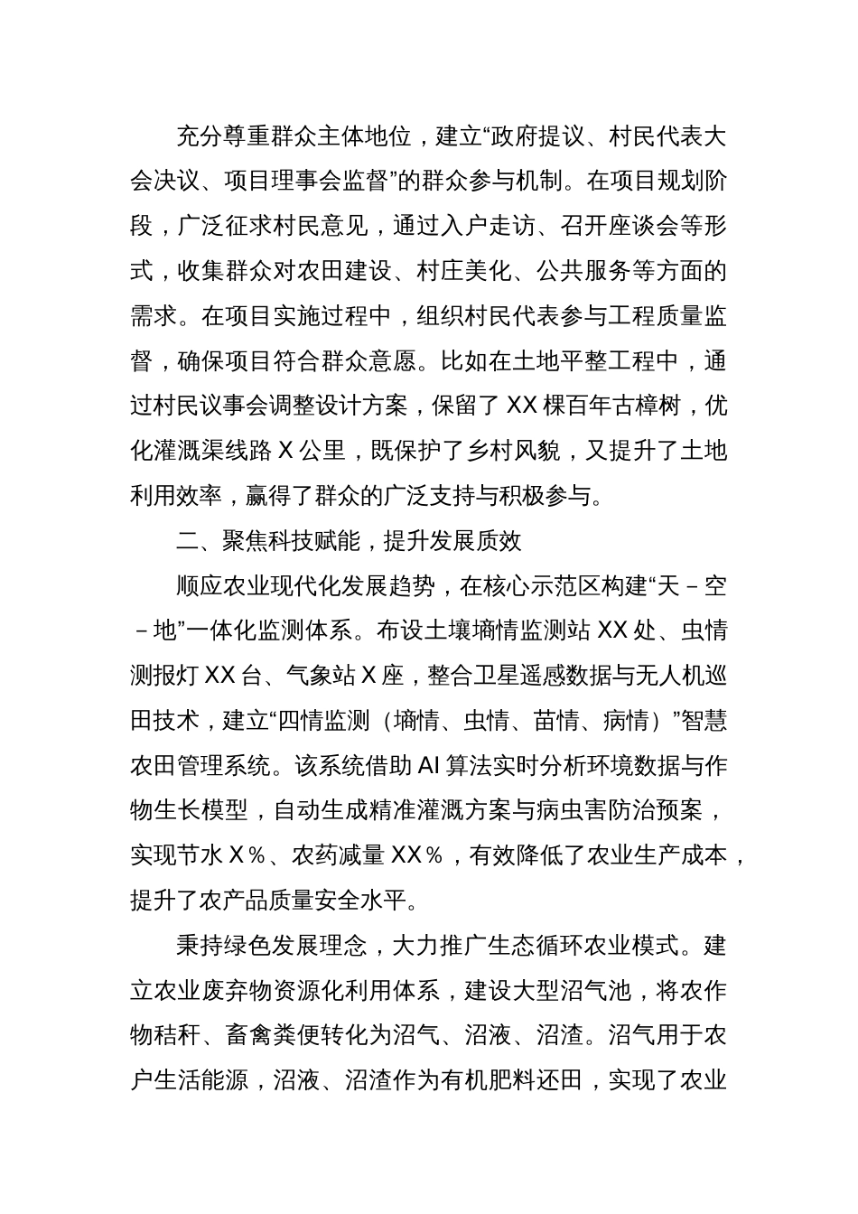 XX镇美丽乡村建设先进典型经验材料_第2页