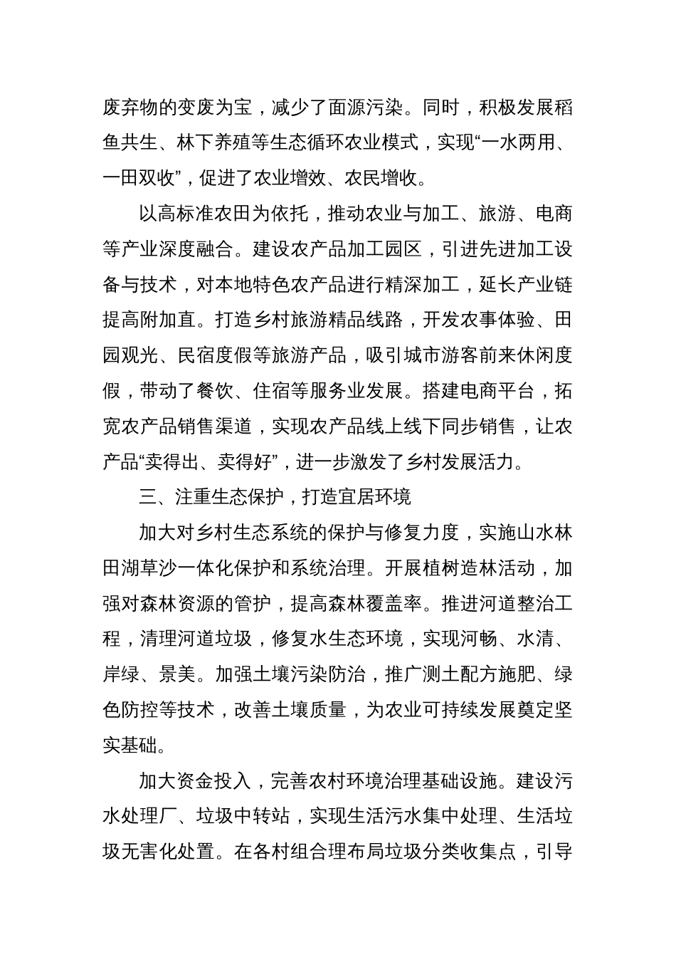 XX镇美丽乡村建设先进典型经验材料_第3页