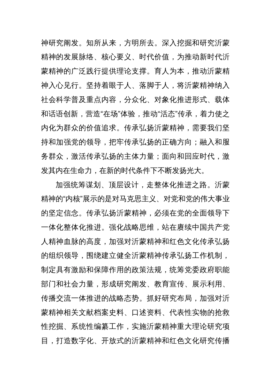 党课讲稿：传承弘扬沂蒙精神 推动红色基因代代相传_第2页
