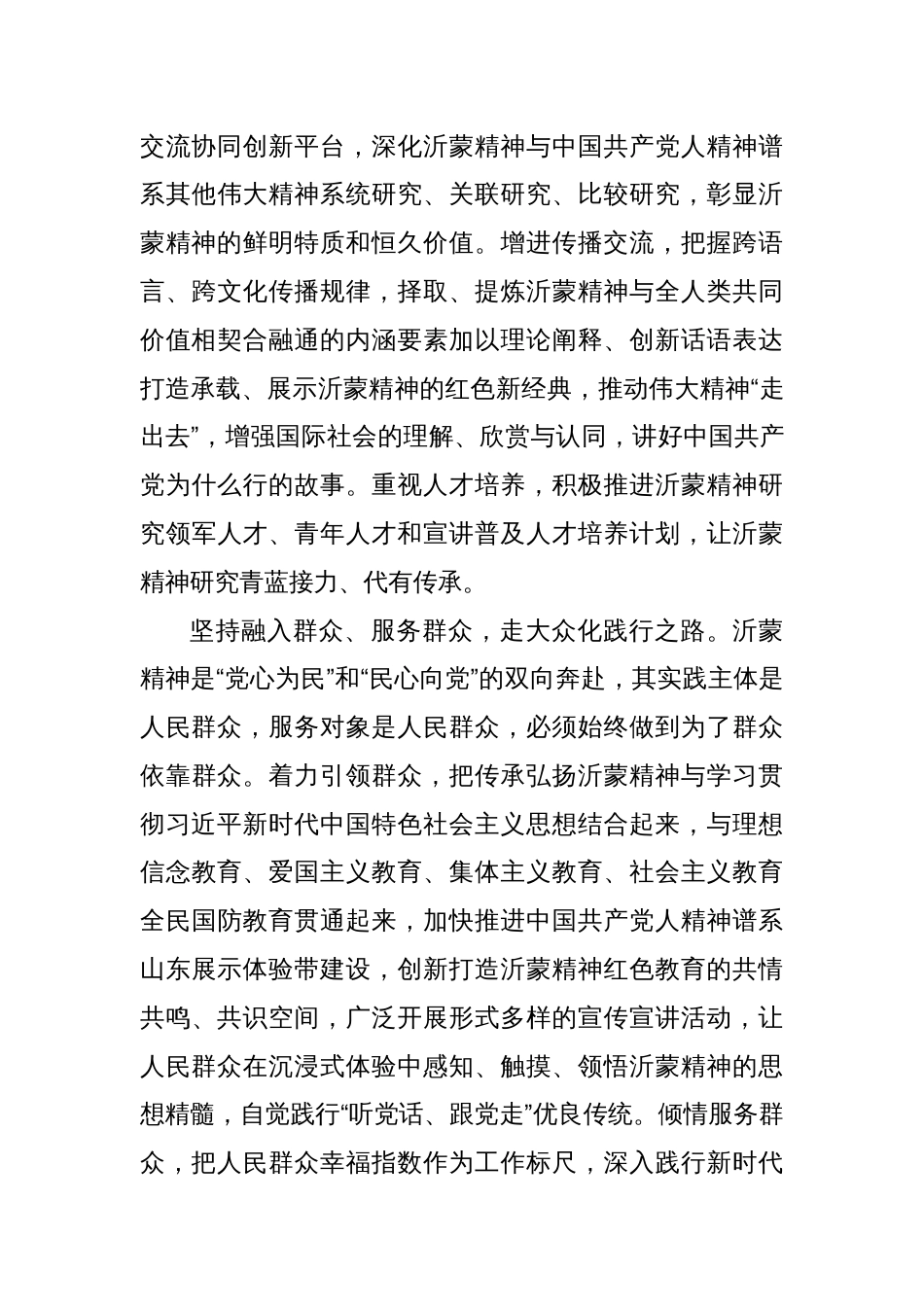 党课讲稿：传承弘扬沂蒙精神 推动红色基因代代相传_第3页