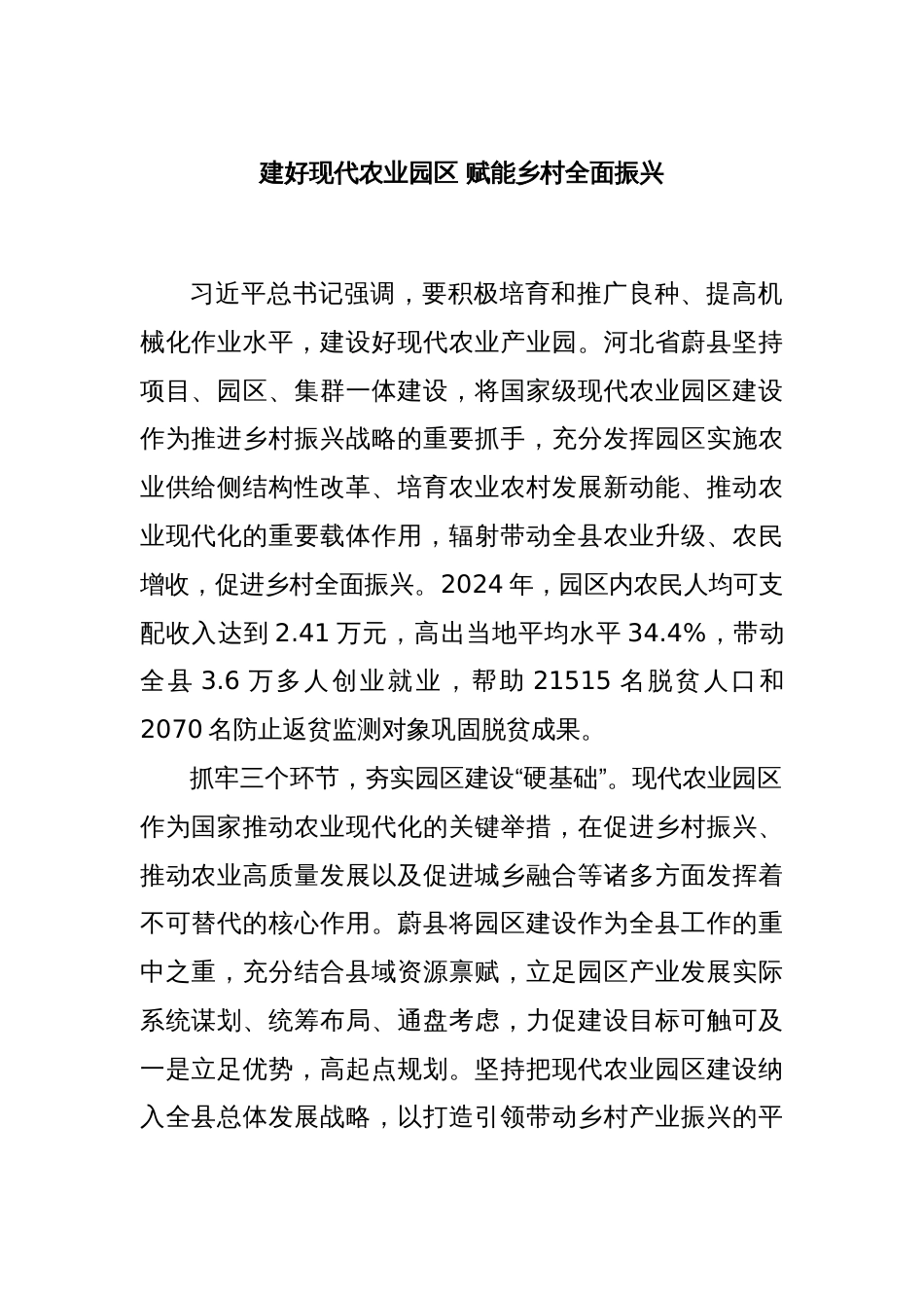 建好现代农业园区 赋能乡村全面振兴_第1页