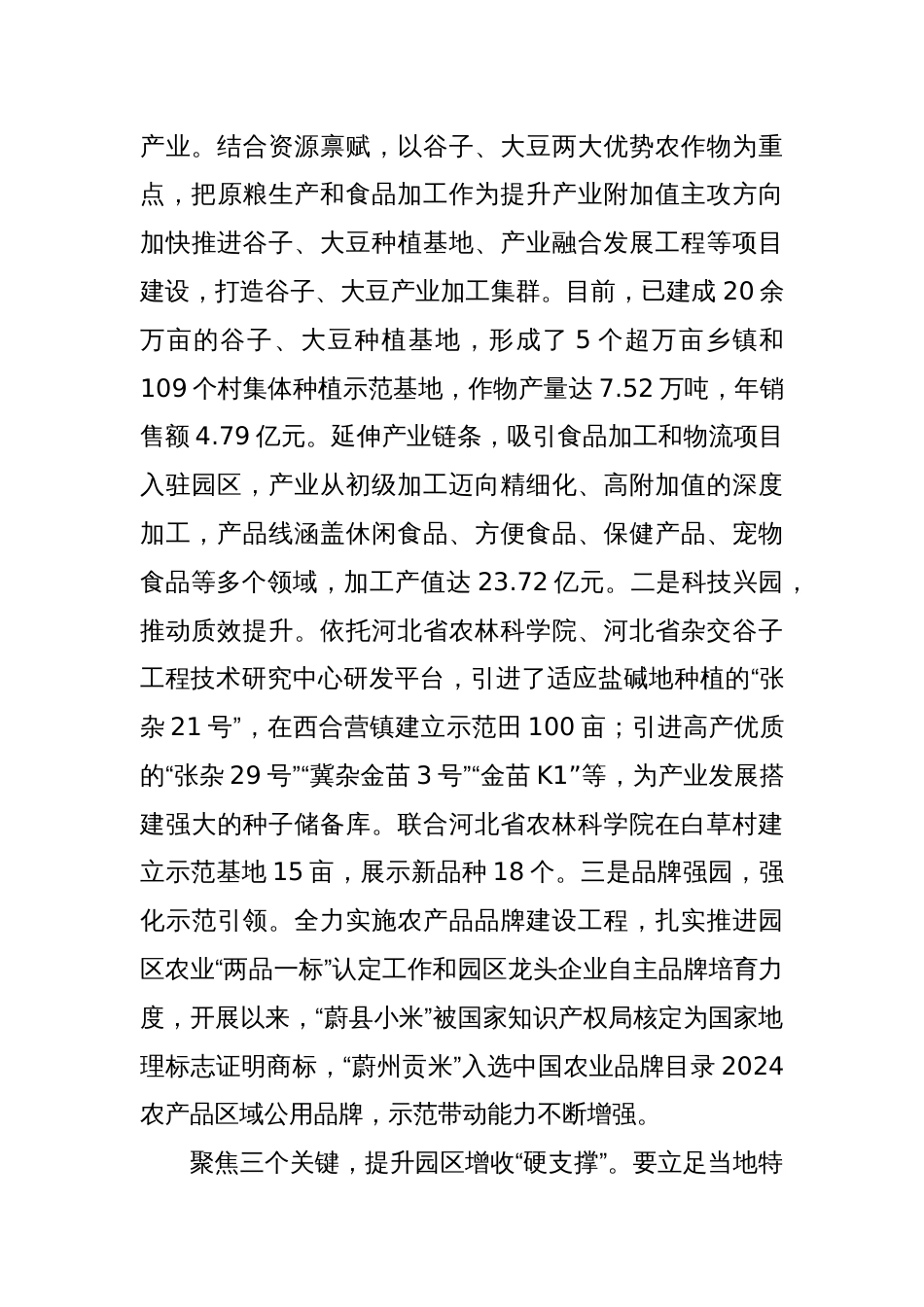 建好现代农业园区 赋能乡村全面振兴_第3页