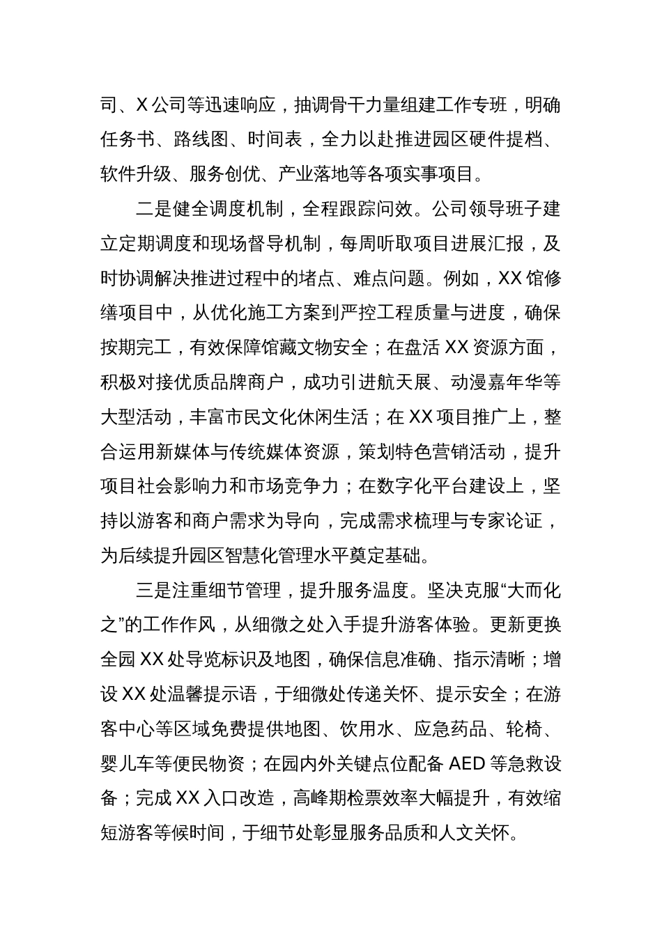深化学习教育狠抓作风建设以精细化品质管理提升助企惠民实效_第3页
