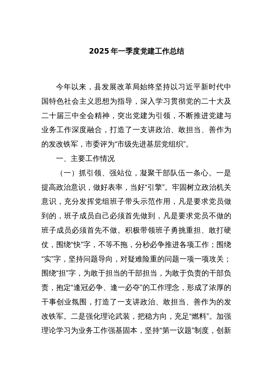 2025年一季度党建工作总结_第1页