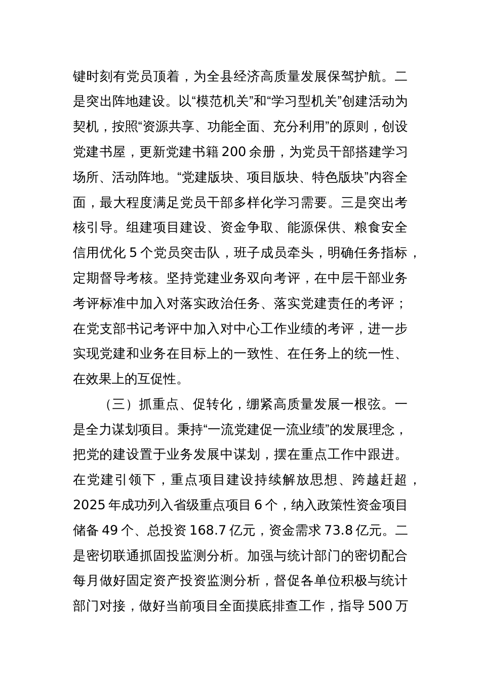 2025年一季度党建工作总结_第3页