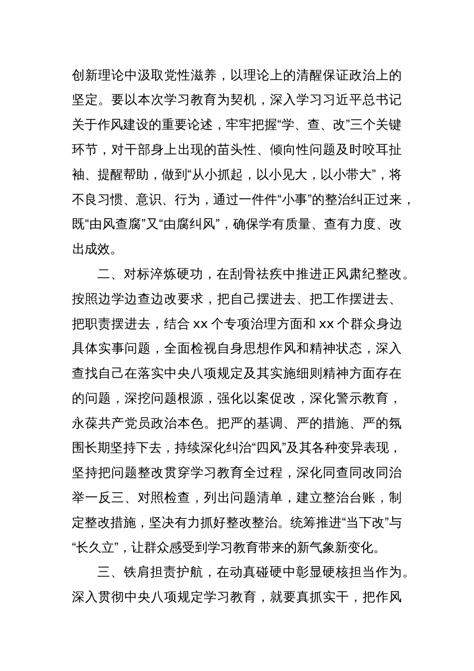 在学习教育理论中心组交流研讨会的发言提纲_第2页