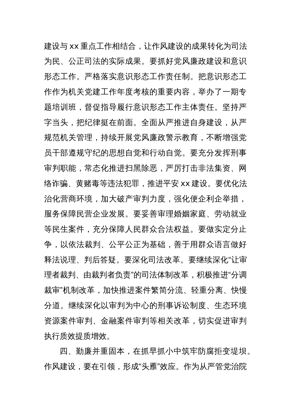 在学习教育理论中心组交流研讨会的发言提纲_第3页
