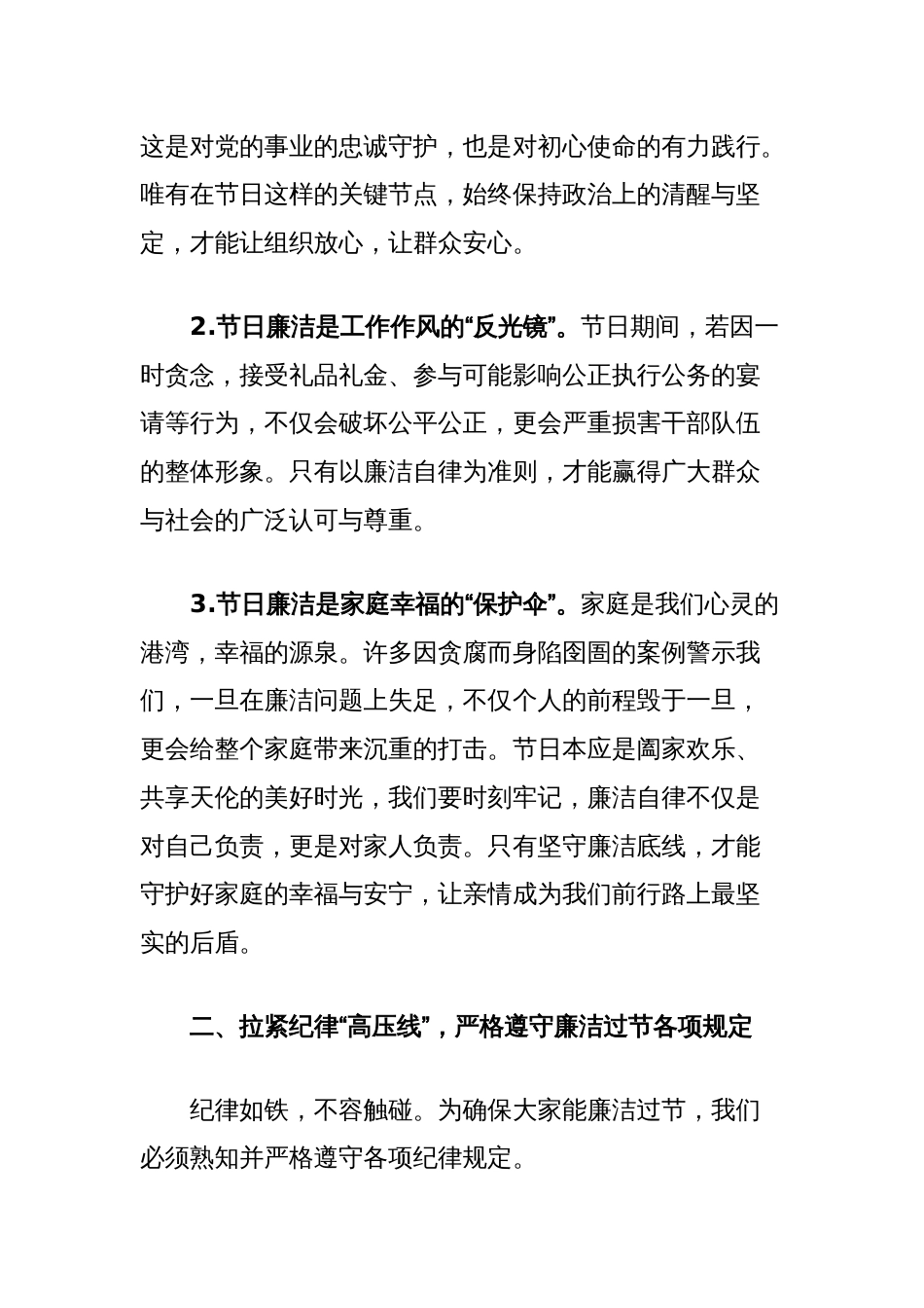 局党委在2025年五一节前的廉政谈话_第2页
