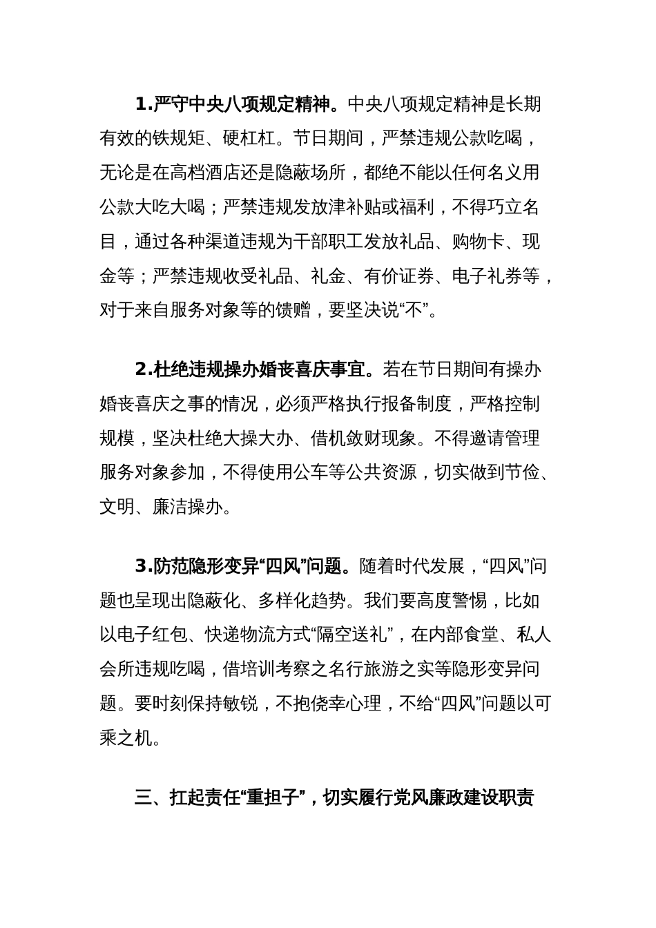 局党委在2025年五一节前的廉政谈话_第3页