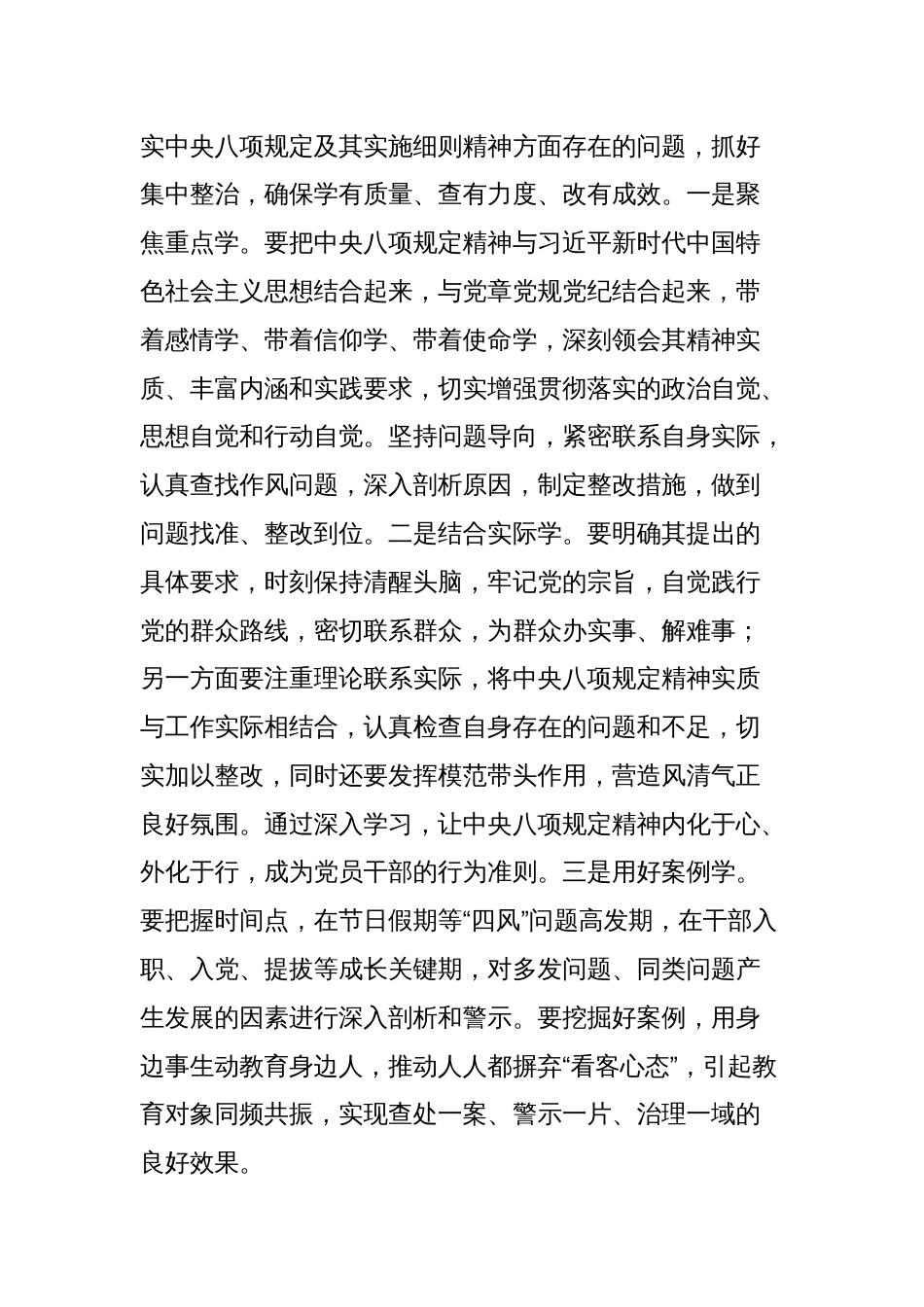 在作风建设学习教育专题辅导报告会上的讲话提纲_第2页