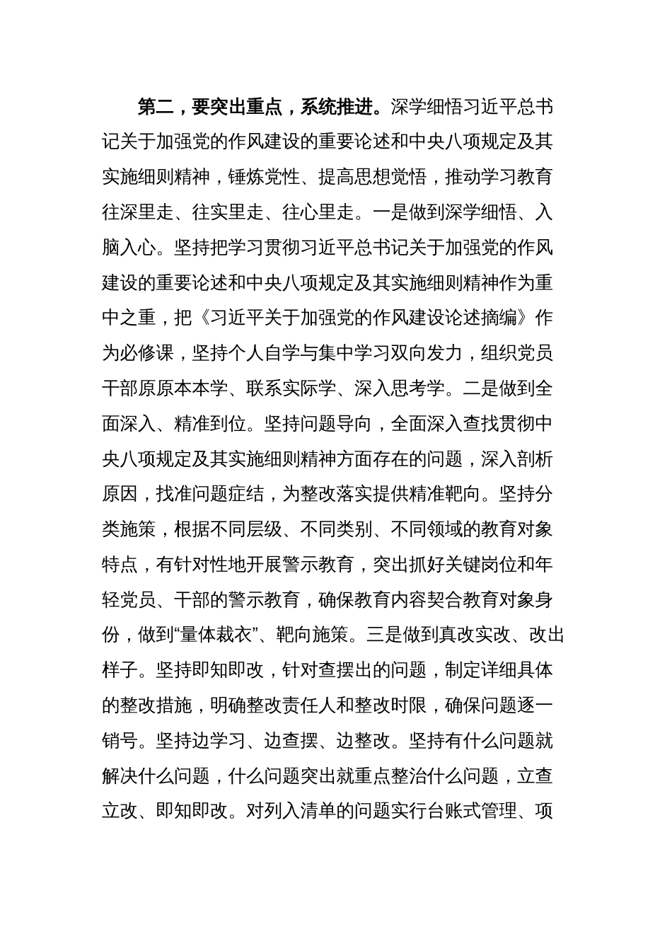 在作风建设学习教育专题辅导报告会上的讲话提纲_第3页