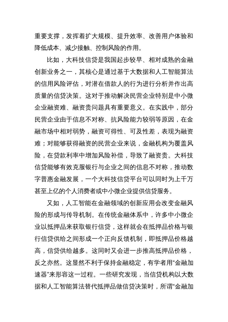 党课讲稿：利用人工智能提高金融服务质量和效率_第3页