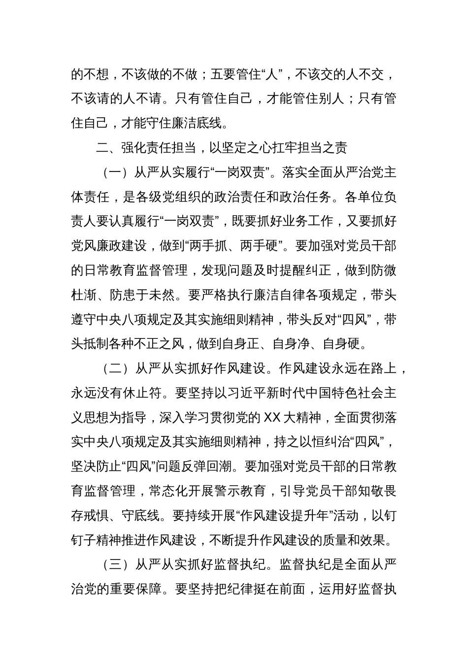 在2025年五一节前党风廉政建设集体谈话会上的讲话_第3页