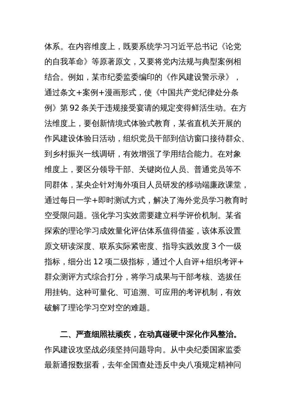 党员干部作风建设学习教育的感悟_第2页