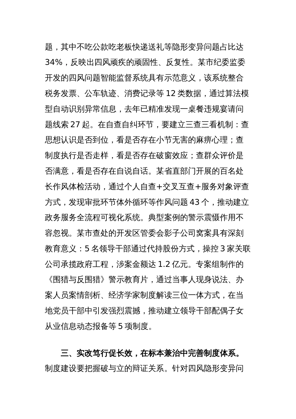 党员干部作风建设学习教育的感悟_第3页