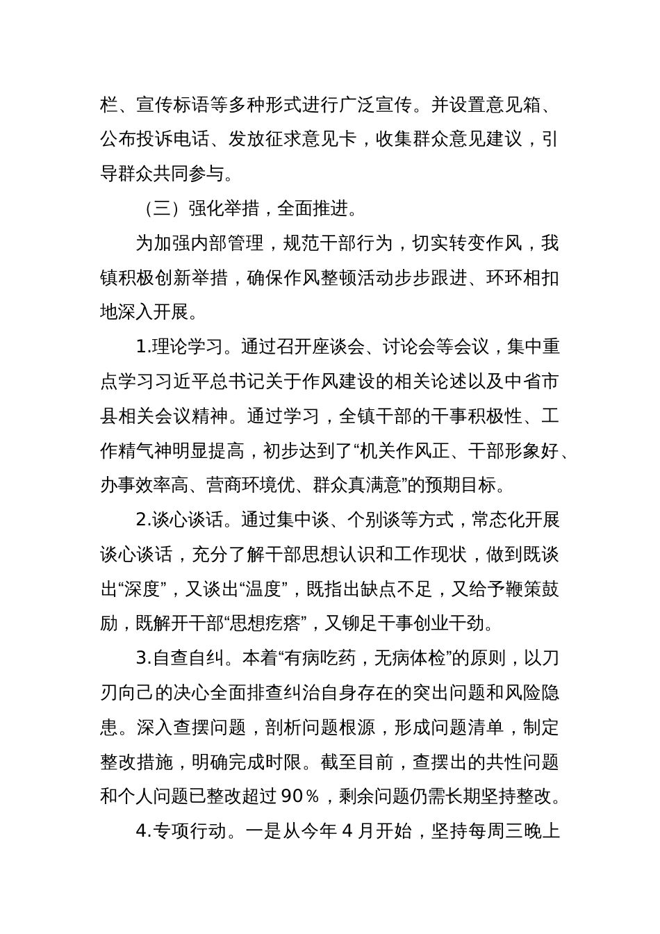 关于干部作风整顿、优化营商环境和党风政风人民满意工程工作总结的报告_第2页