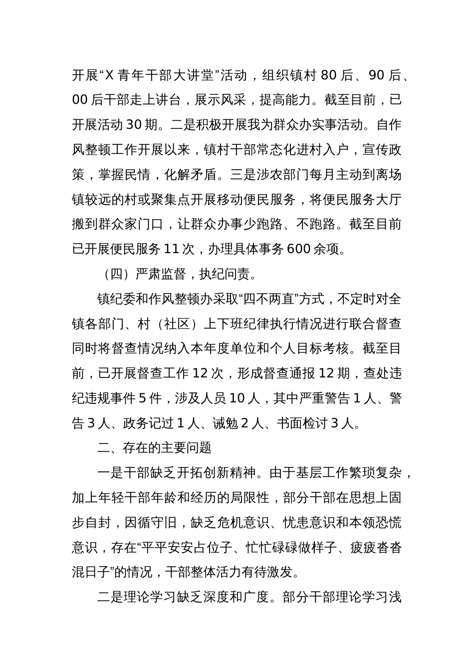 关于干部作风整顿、优化营商环境和党风政风人民满意工程工作总结的报告_第3页