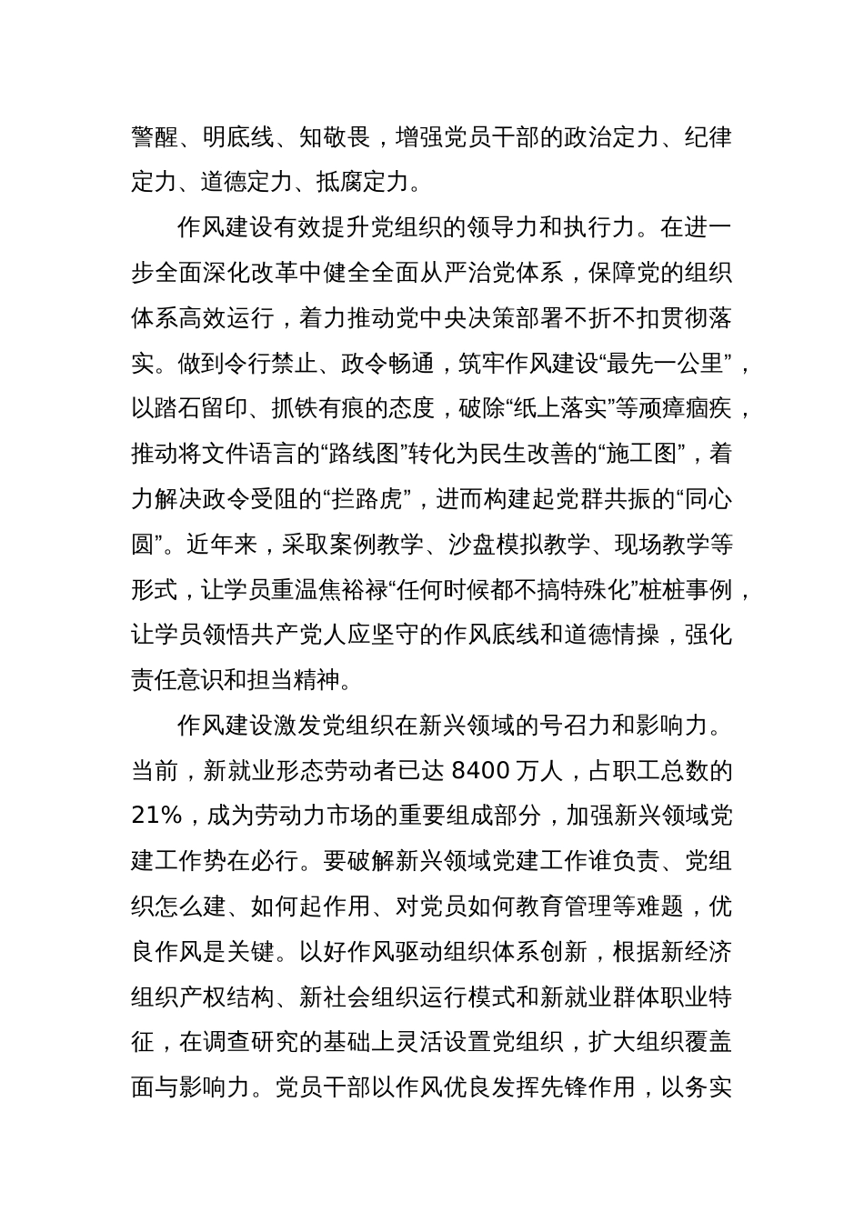 党课讲稿：加强作风建设为健全组织体系注入动力_第2页