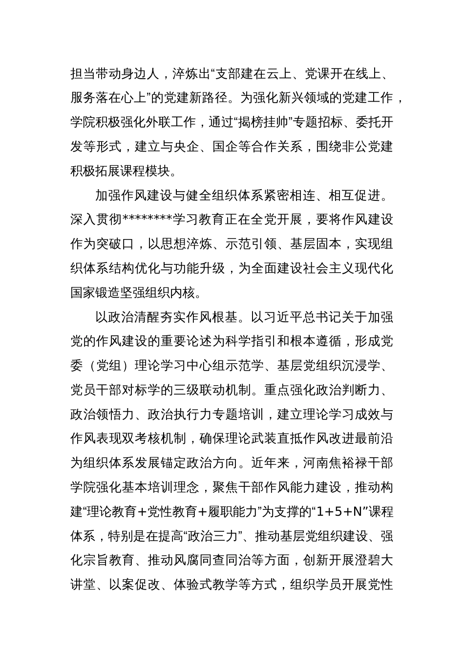 党课讲稿：加强作风建设为健全组织体系注入动力_第3页