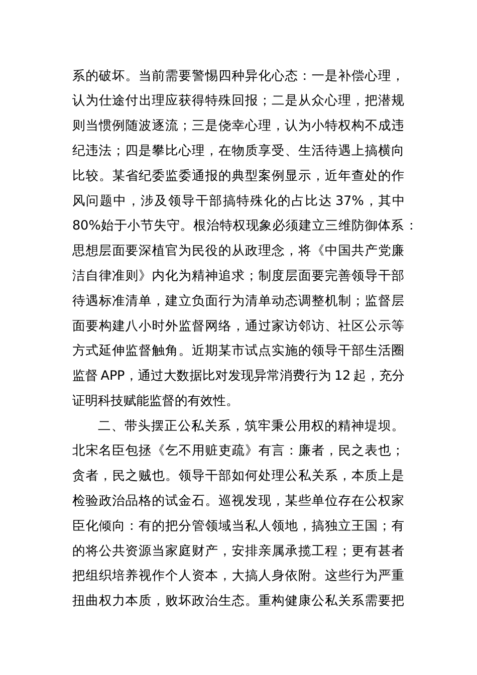 党组书记在作风建设学习教育读书班上的研讨发言_第2页