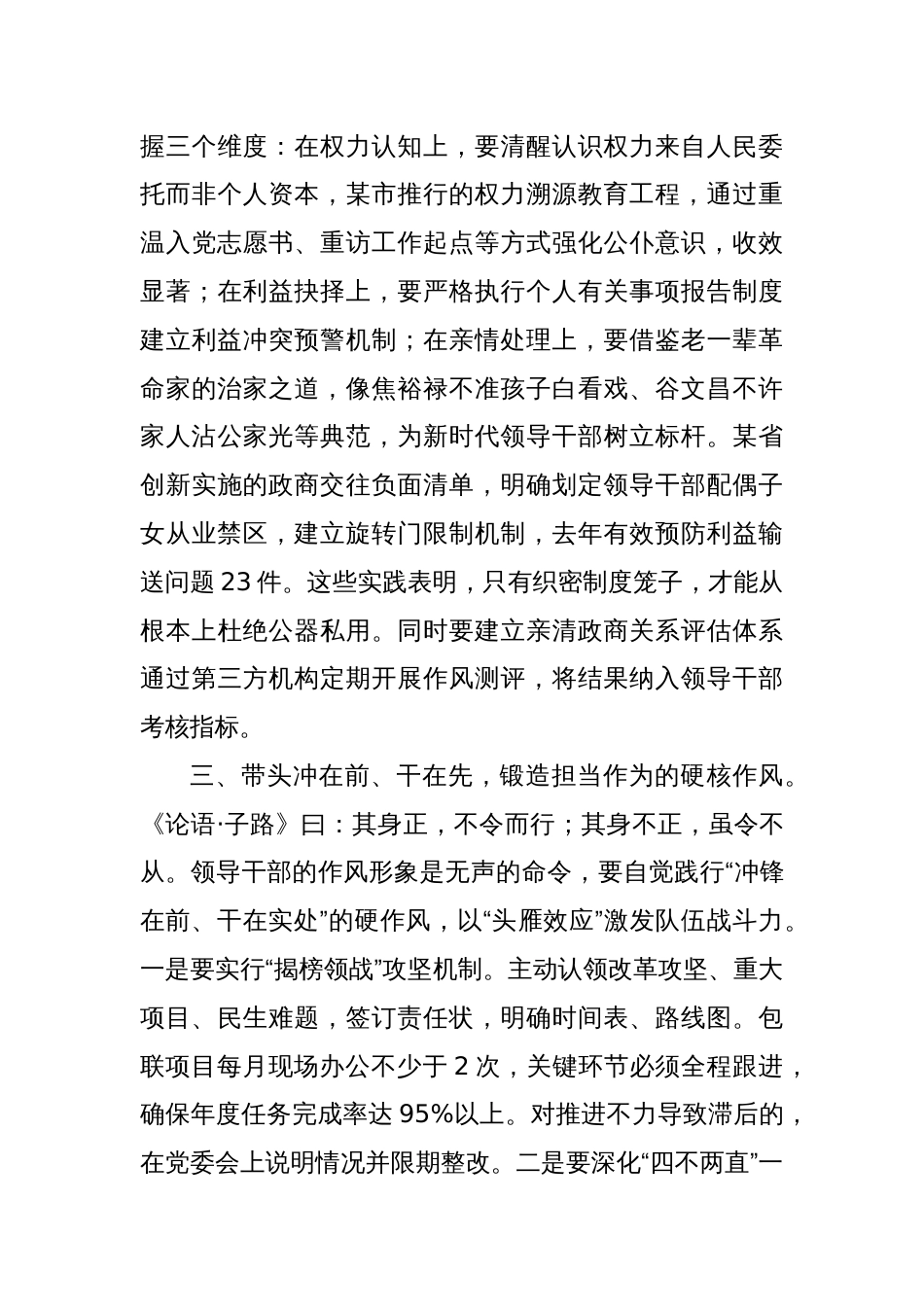 党组书记在作风建设学习教育读书班上的研讨发言_第3页