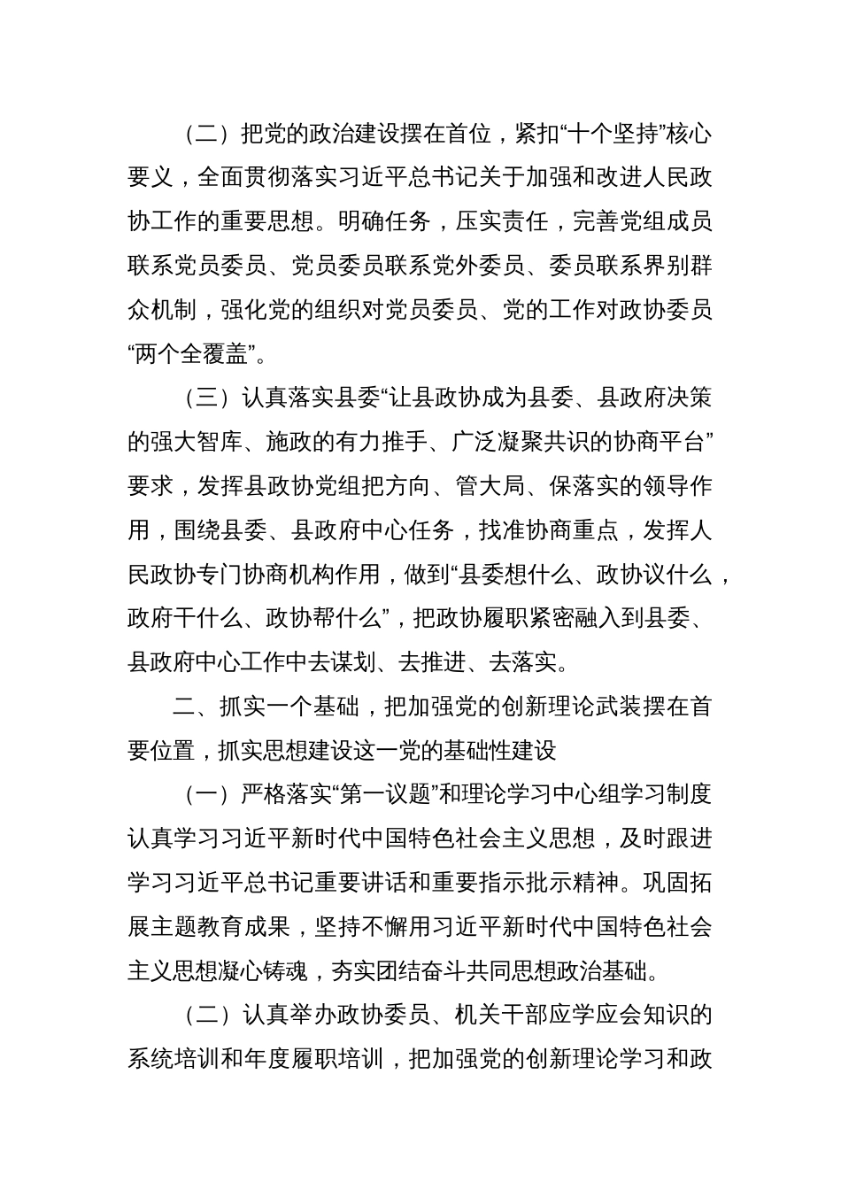 2025年一季度政协工作总结_第2页