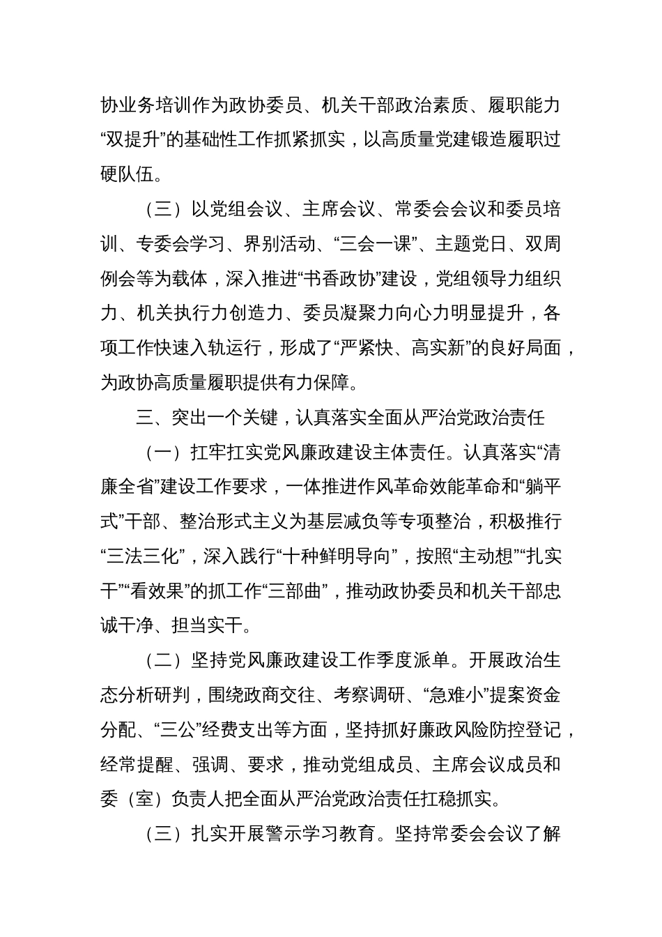 2025年一季度政协工作总结_第3页